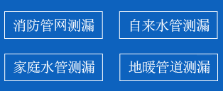 宁国暗管漏水检测