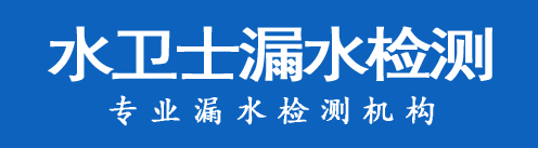 宁国暗管漏水检测