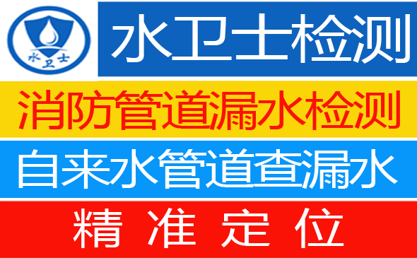 宁国暗管漏水检测